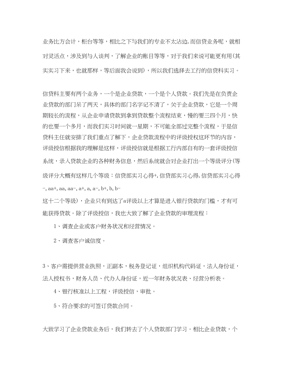 2023年信贷部实习心得.docx_第2页