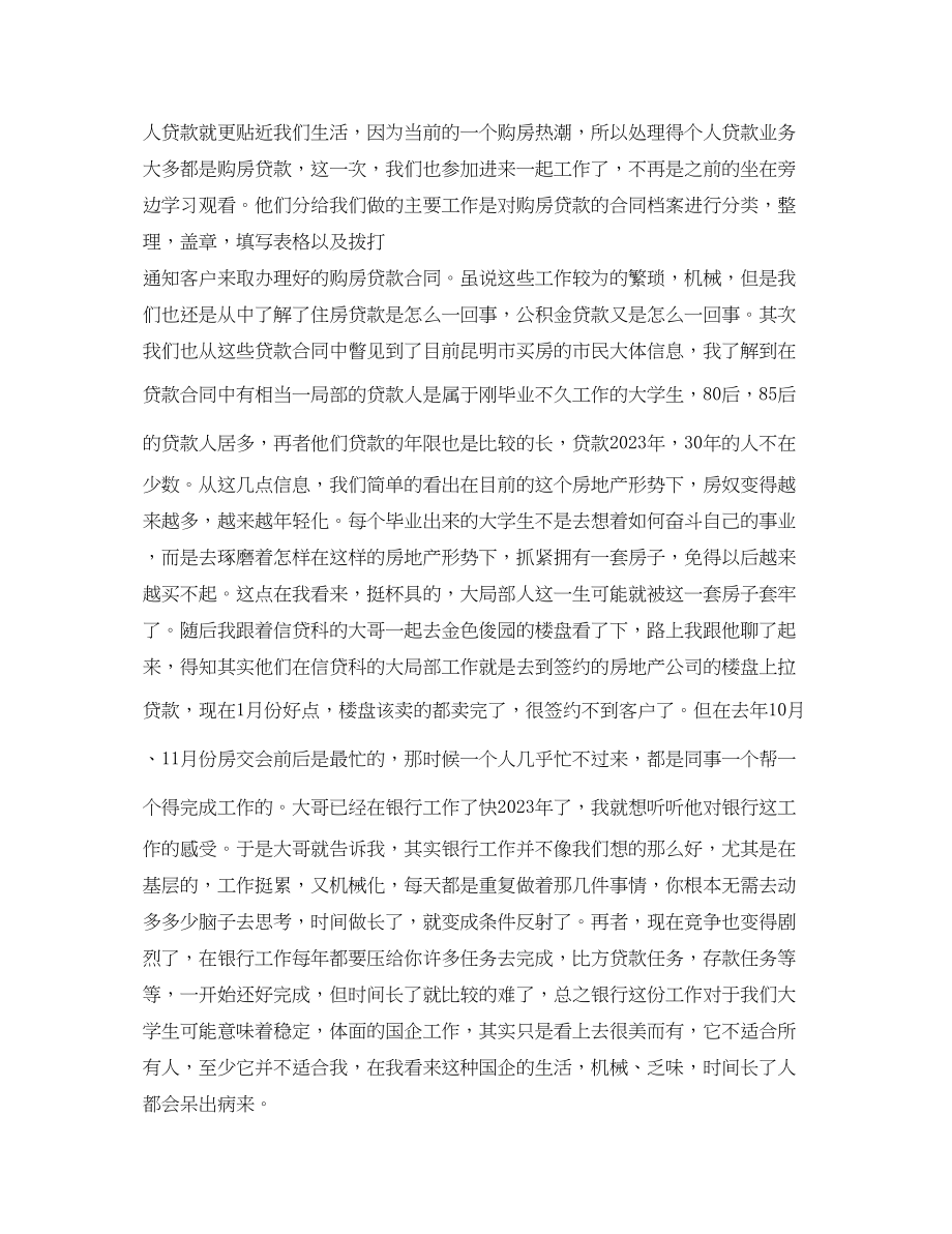 2023年信贷部实习心得.docx_第3页