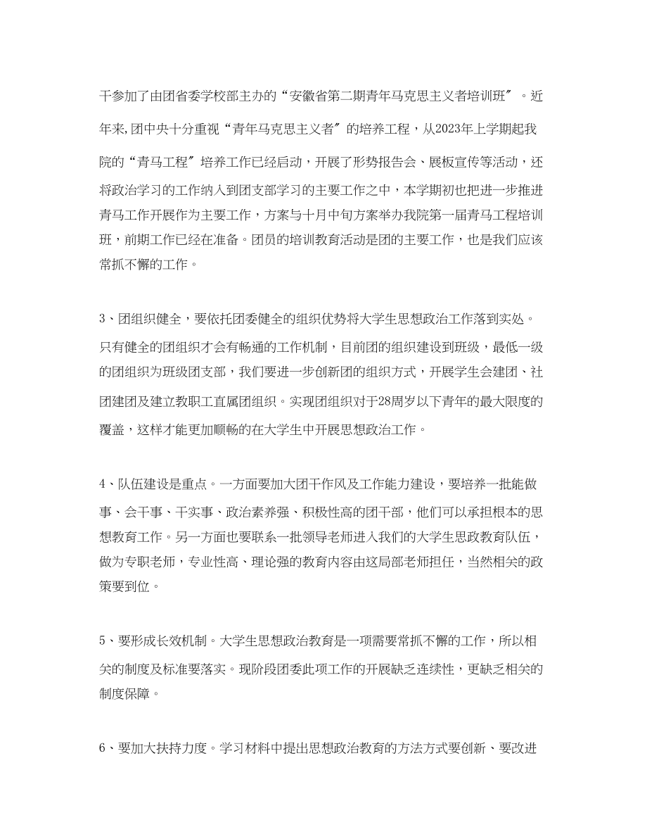 2023年思想政治教育心得.docx_第2页