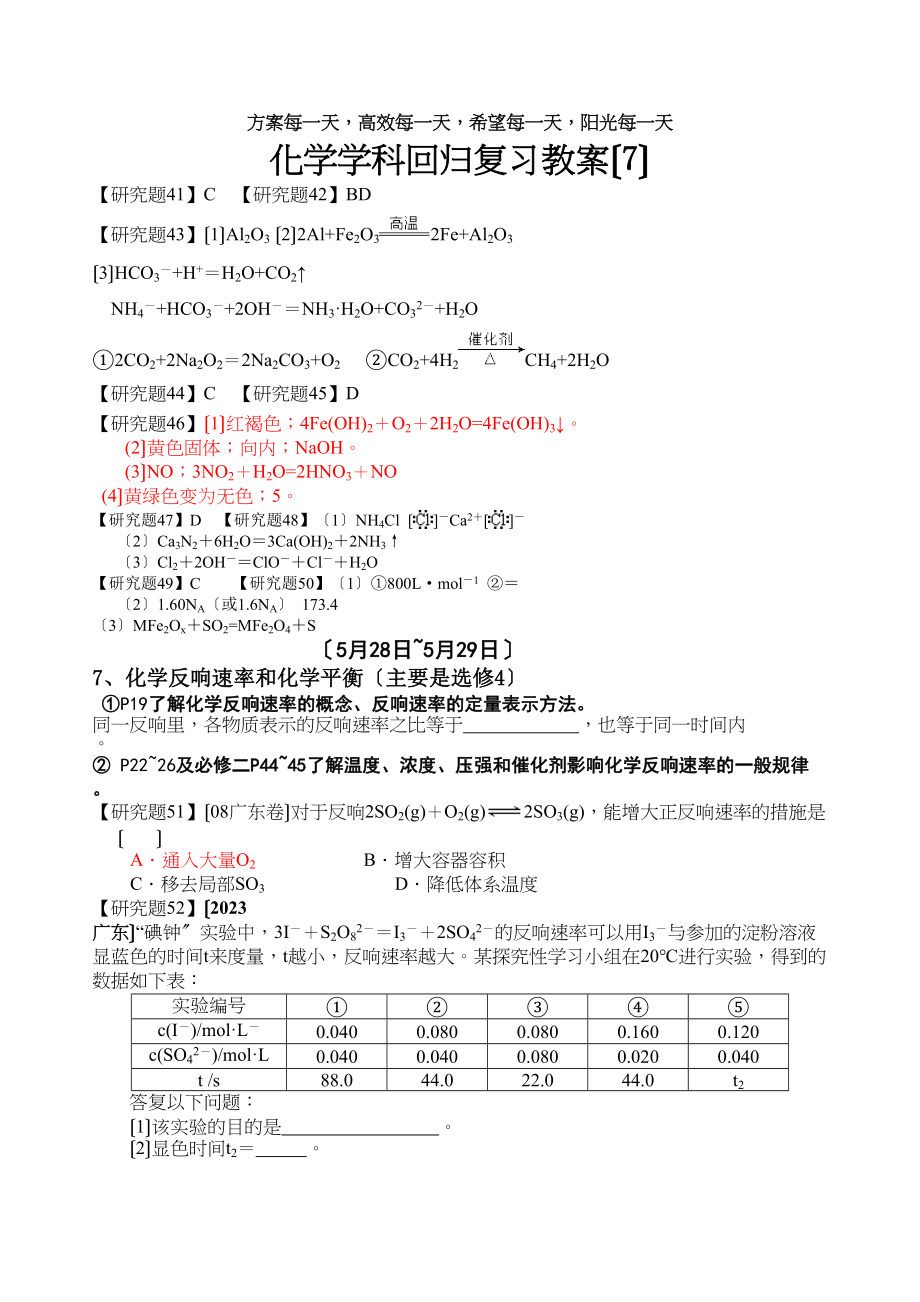 2023年化学学科回归复习教案（7）高中化学.docx_第1页