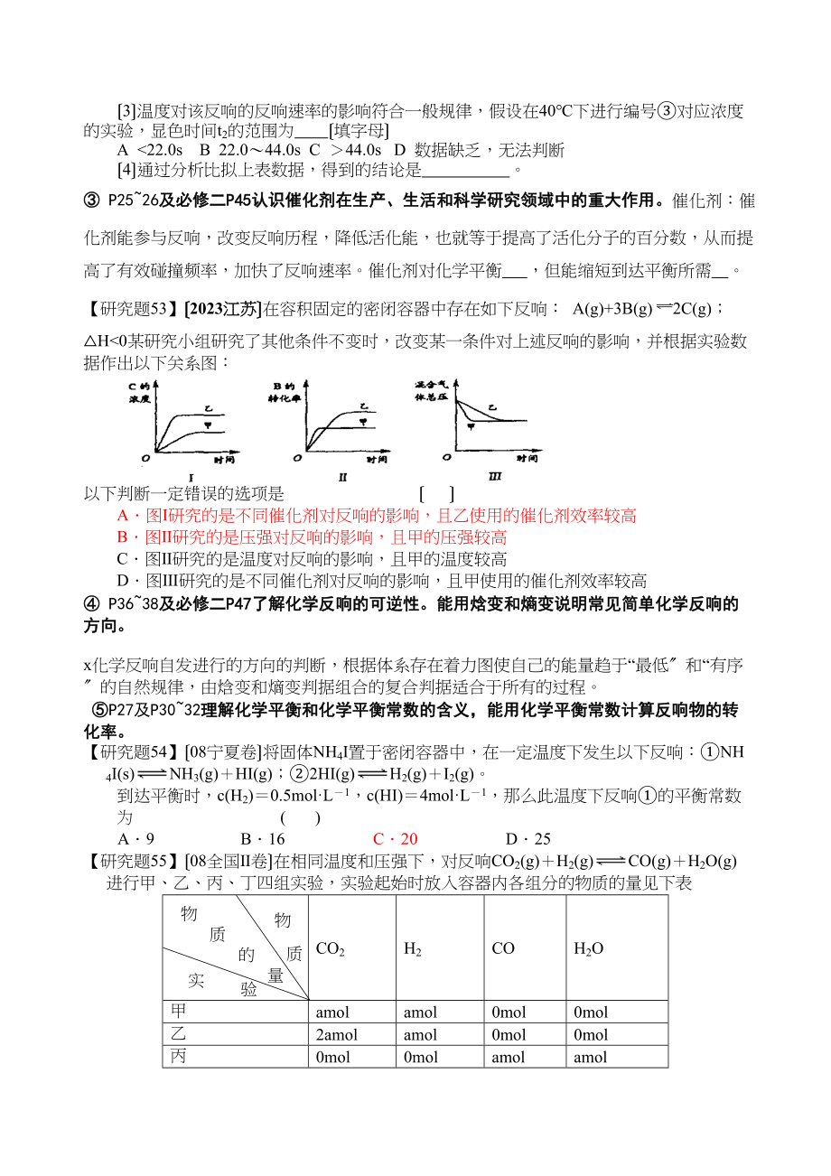 2023年化学学科回归复习教案（7）高中化学.docx_第2页