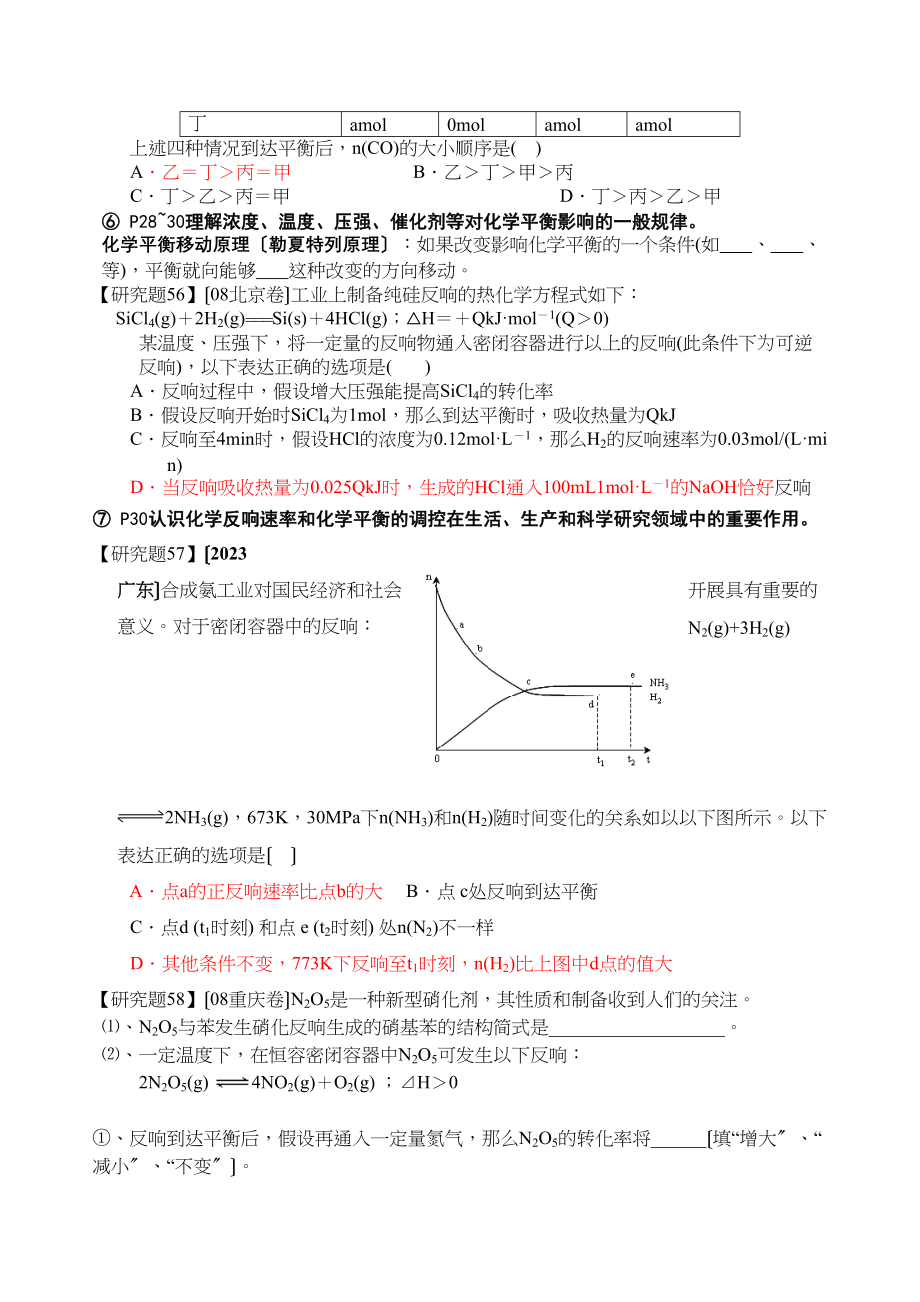 2023年化学学科回归复习教案（7）高中化学.docx_第3页