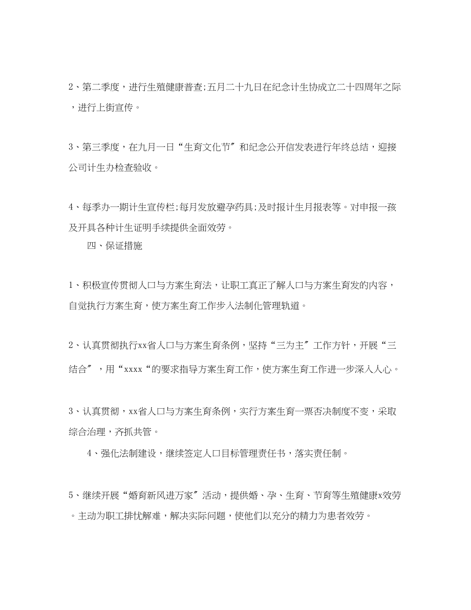 2023年计生协会工作计划报告范文.docx_第2页