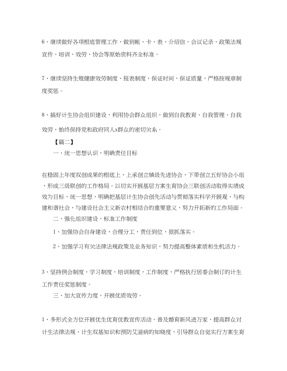 2023年计生协会工作计划报告范文.docx_第3页