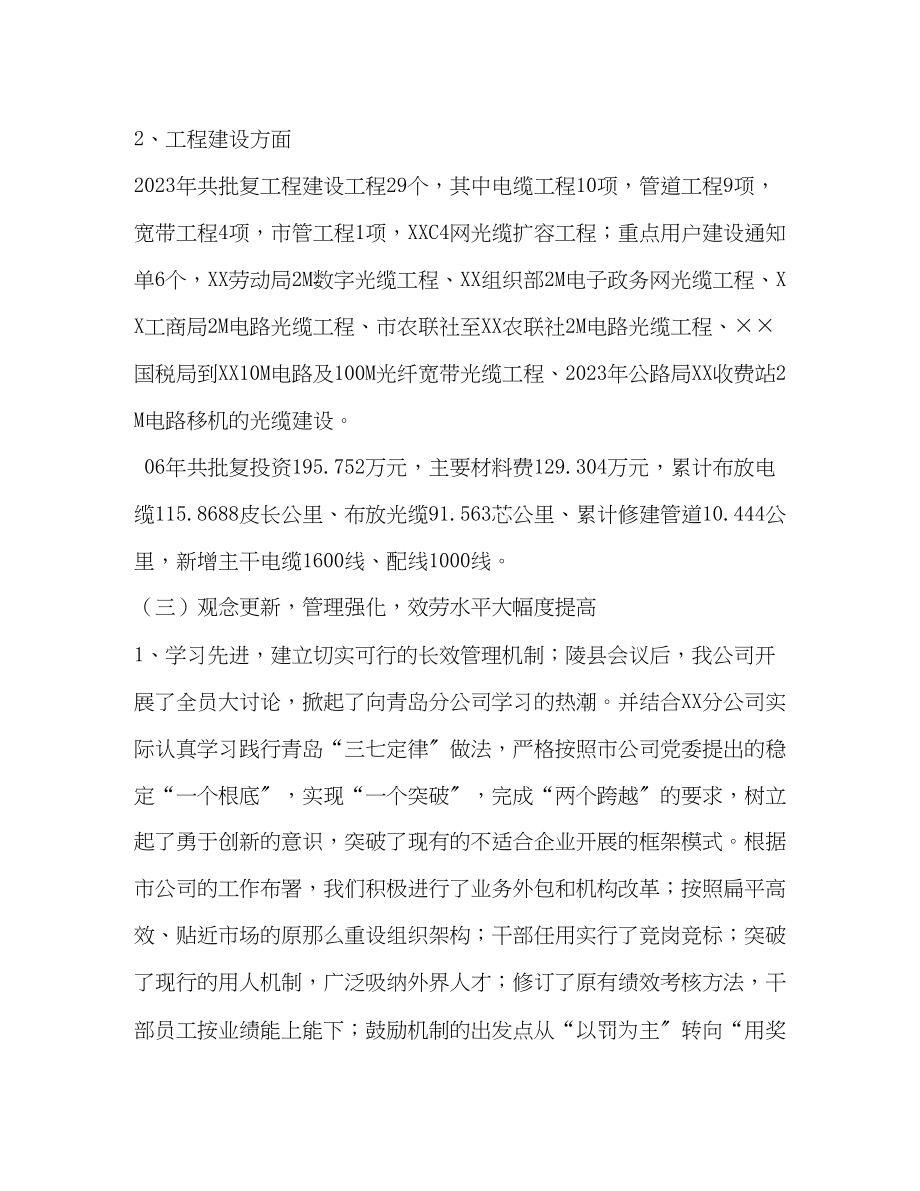 2023年网通分公司工作总结及工作计划范文.docx_第3页