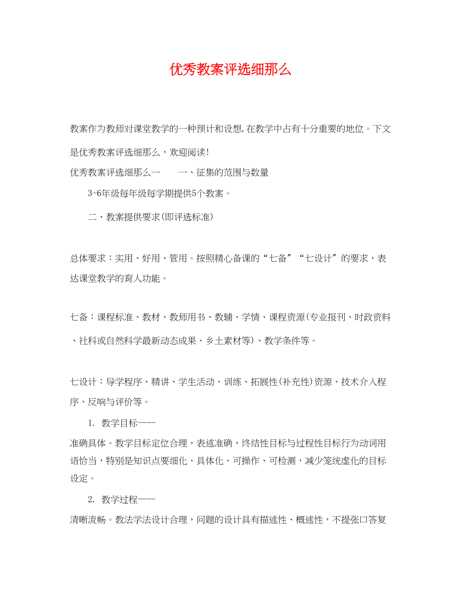 2023年优秀教案评选细则.docx_第1页