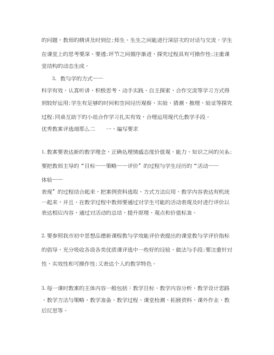 2023年优秀教案评选细则.docx_第2页