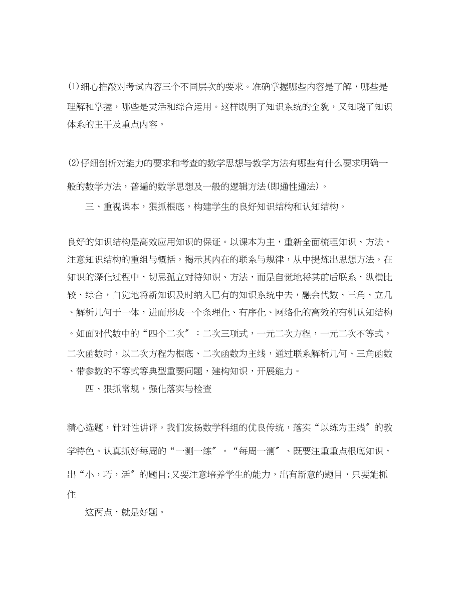 2023年高中理科教学工作总结及计划范文.docx_第2页