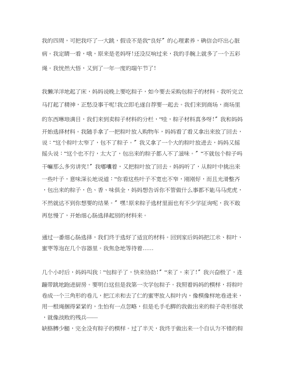 2023年赞美端午节心得体会范文5篇.docx_第2页