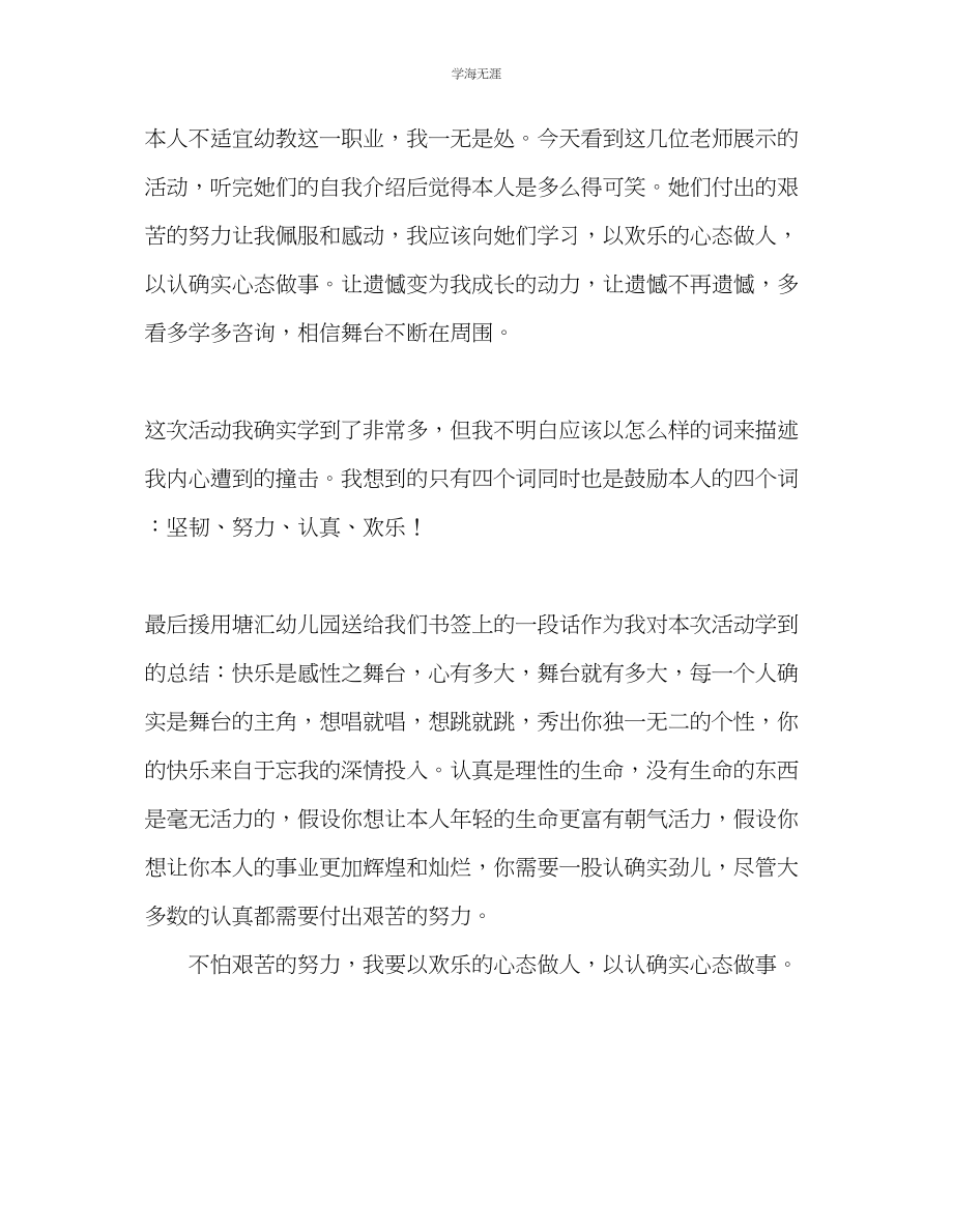 2023年教师个人计划总结名人名言谈体会.docx_第2页