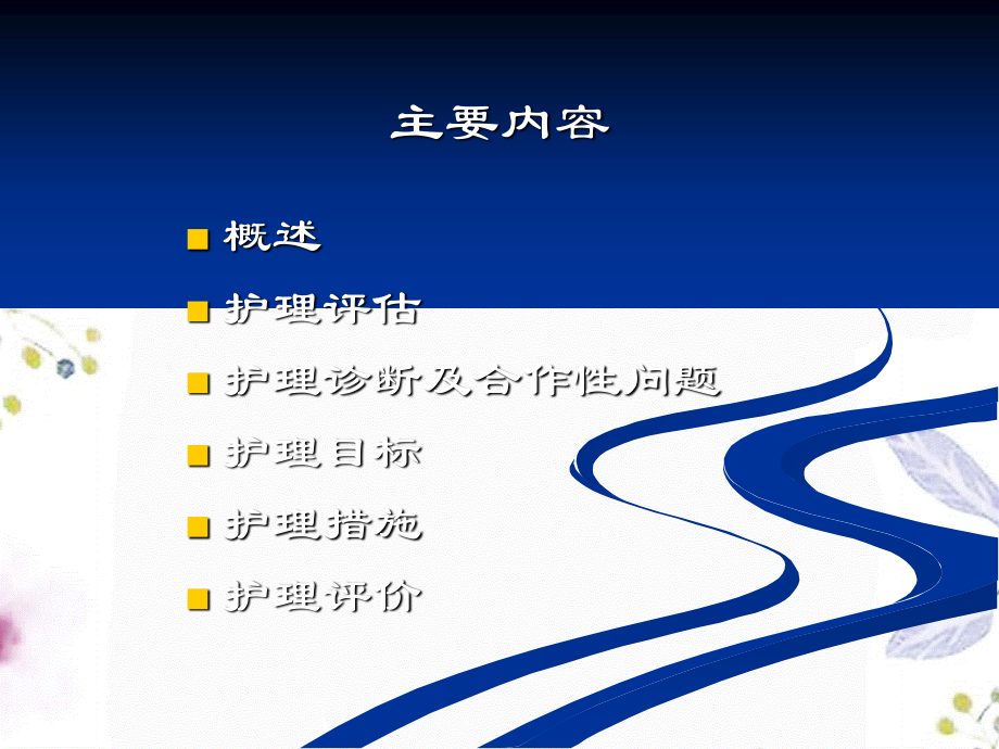 2023年第八节上消化道出血病人的护理（教学课件）.ppt_第2页