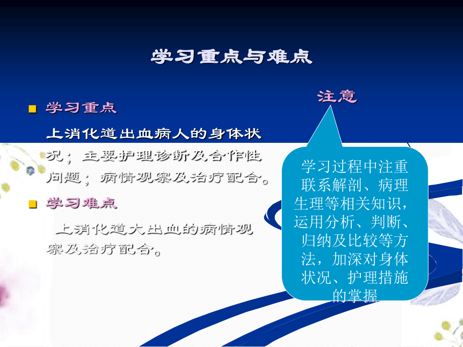 2023年第八节上消化道出血病人的护理（教学课件）.ppt_第3页