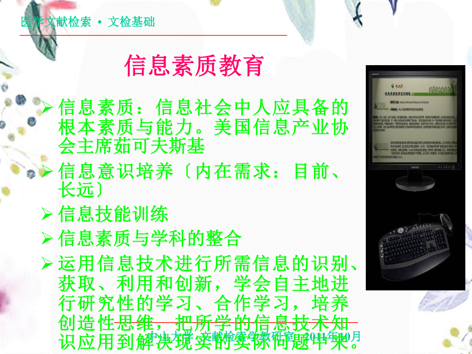 2023年总论硕简（教学课件）.ppt_第2页