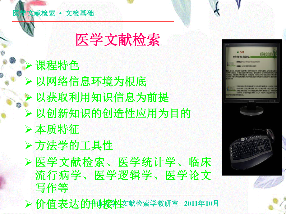 2023年总论硕简（教学课件）.ppt_第3页