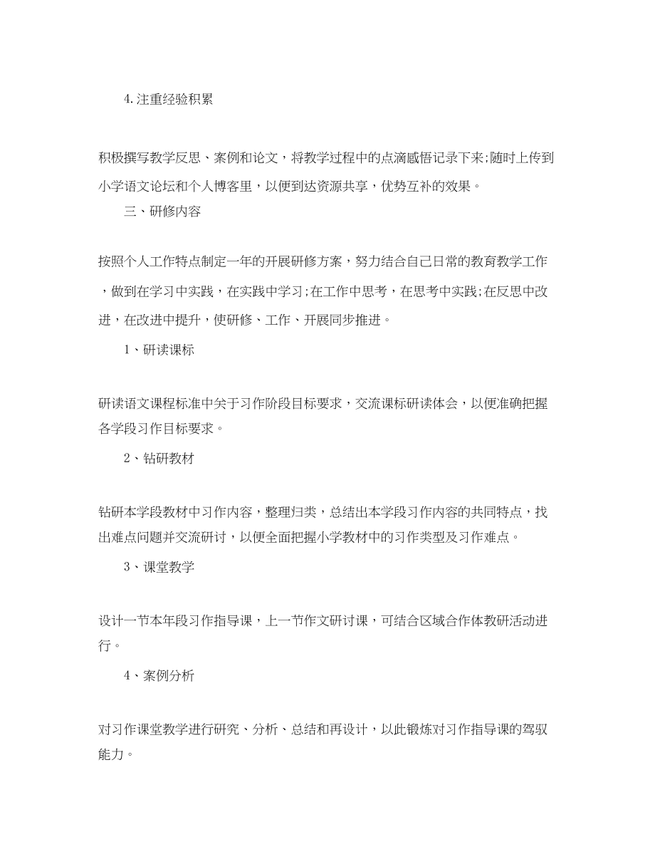 2023年语文教师的研修工作计划5篇范文.docx_第2页