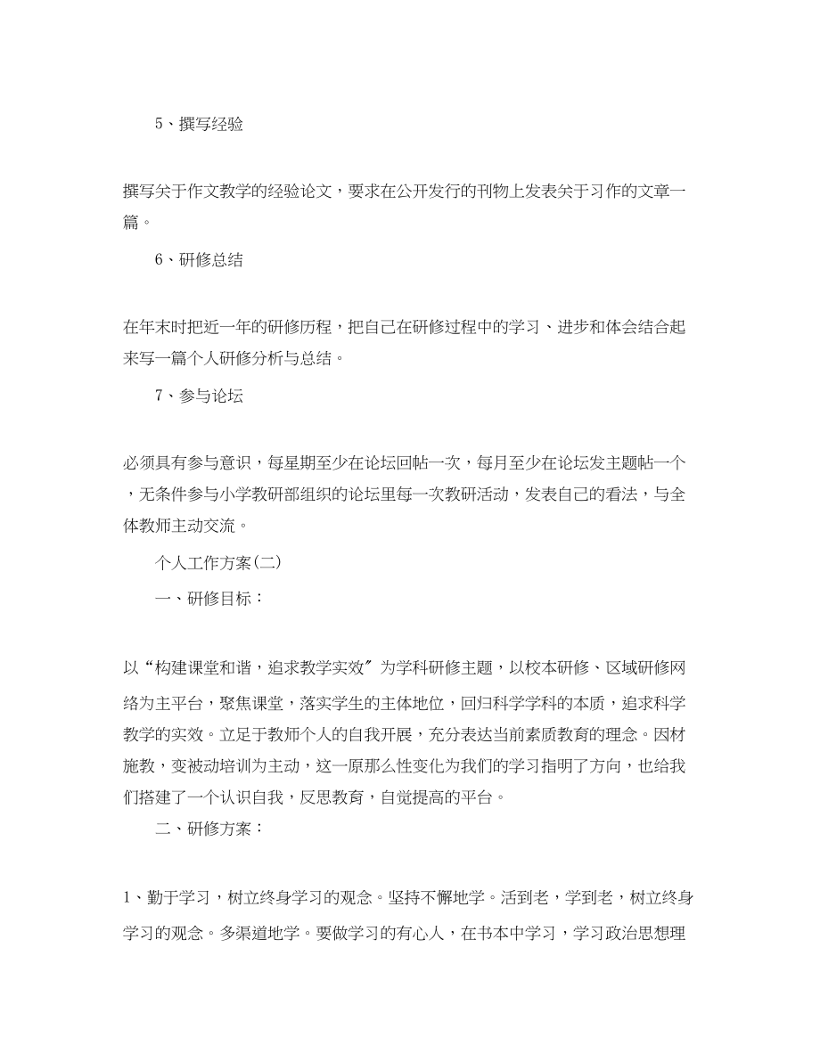 2023年语文教师的研修工作计划5篇范文.docx_第3页