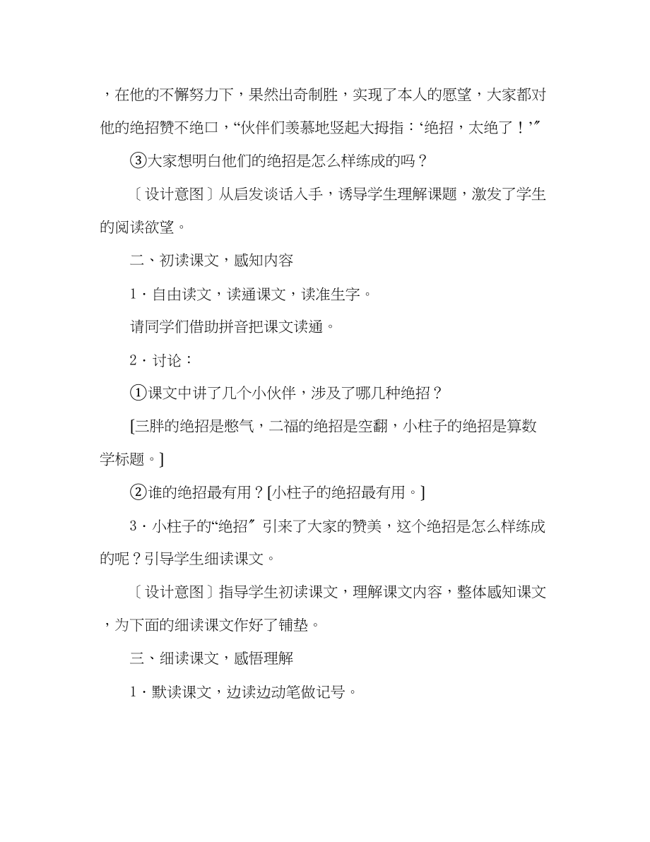 2023年教案人教版三级下册《绝招》教学设计.docx_第2页