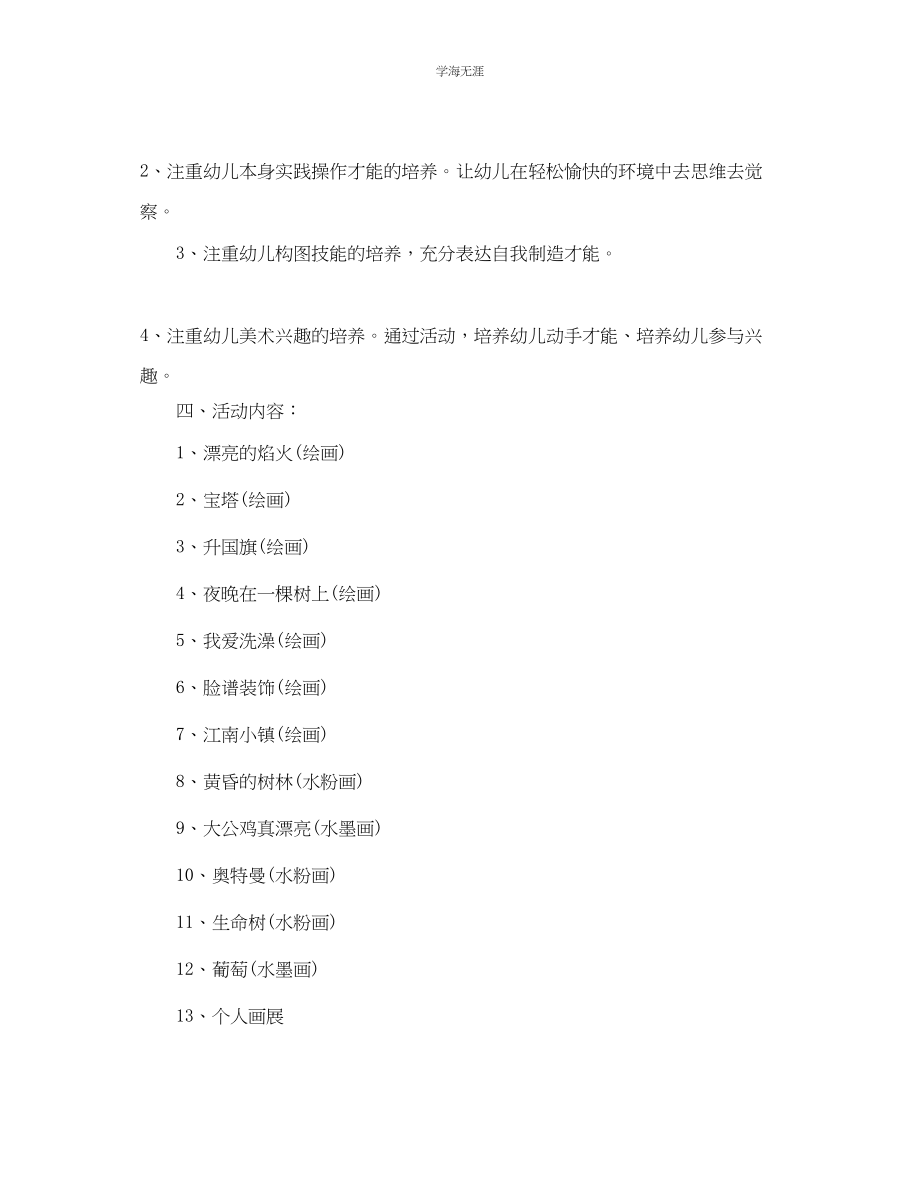 2023年美术兴趣班计划.docx_第2页