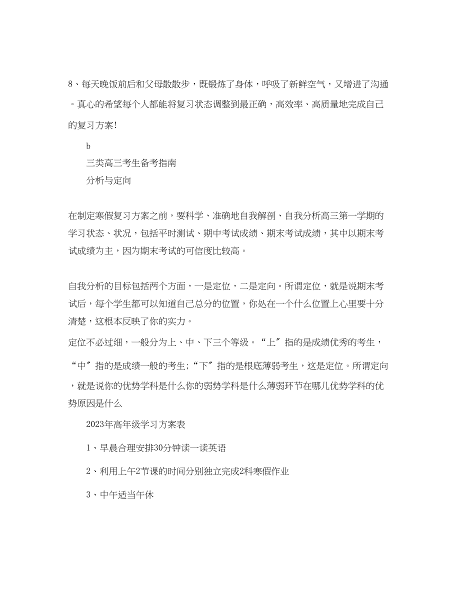 2023年高级学习计划表范文.docx_第2页