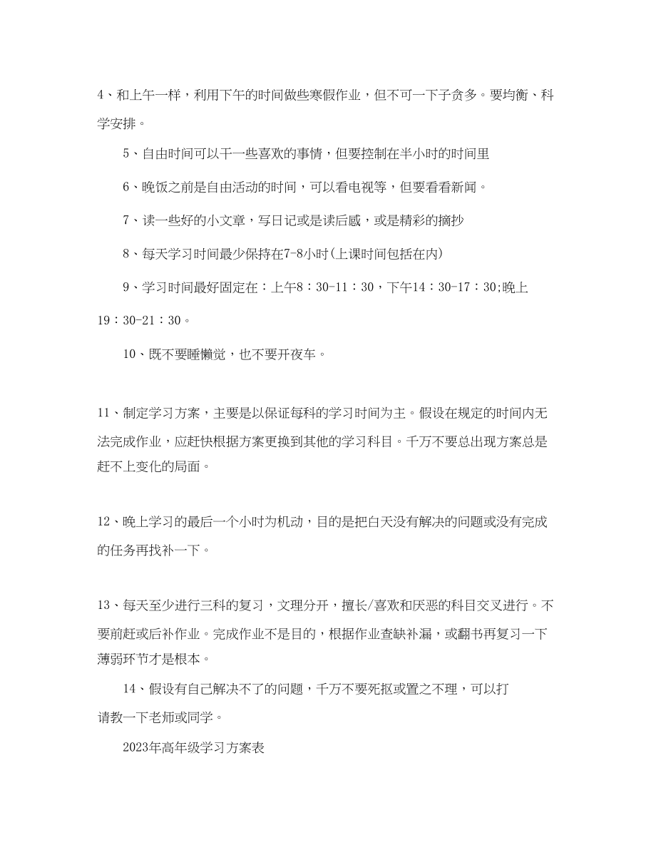 2023年高级学习计划表范文.docx_第3页