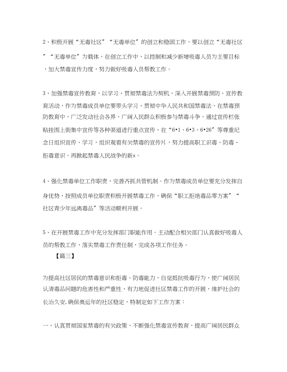 2023年社区禁毒工作计划模板范文.docx_第3页