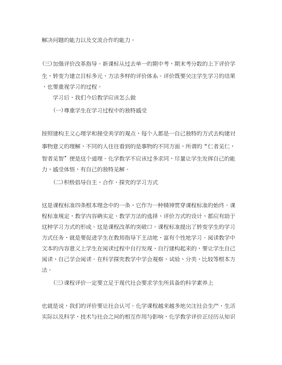 2023年化学新课程教学要求学习心得总结5篇范文.docx_第2页