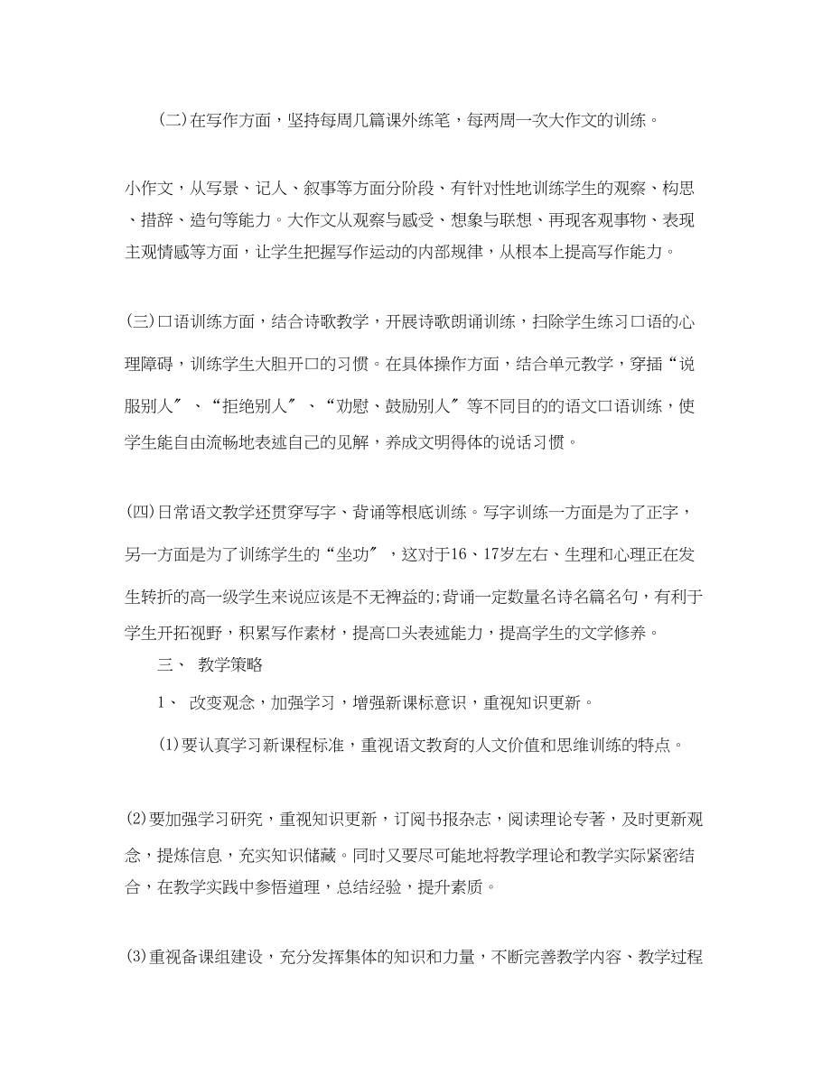 2023年高一语文教学计划下学期范文.docx_第2页