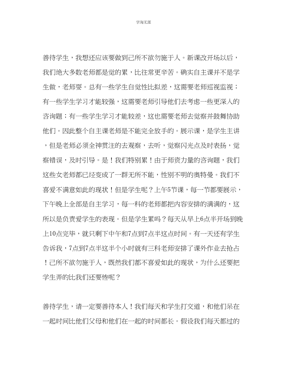 2023年教师个人计划总结教师工作心得以爱为铭善待学生.docx_第3页