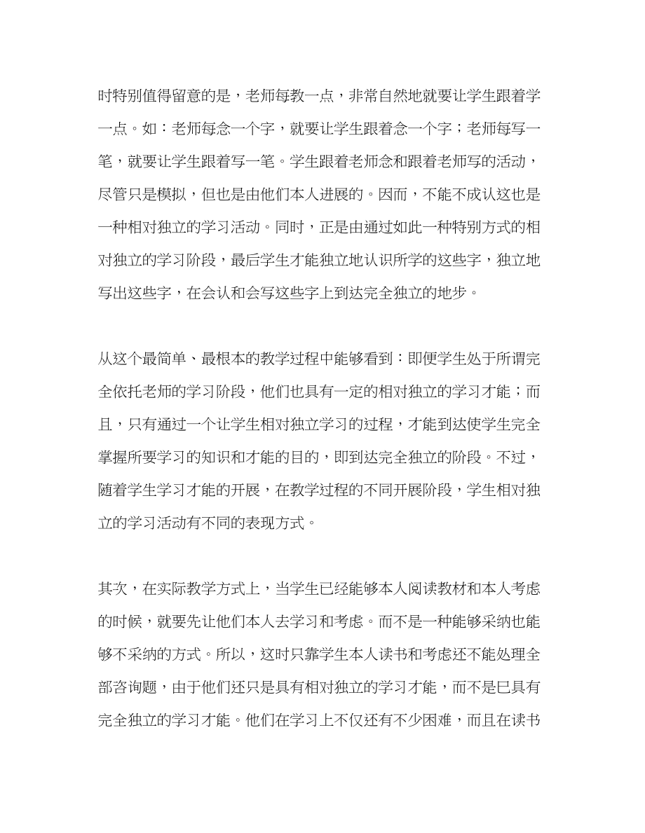 2023年教师个人计划总结《论教学过程和教学方式》学习心得.docx_第2页