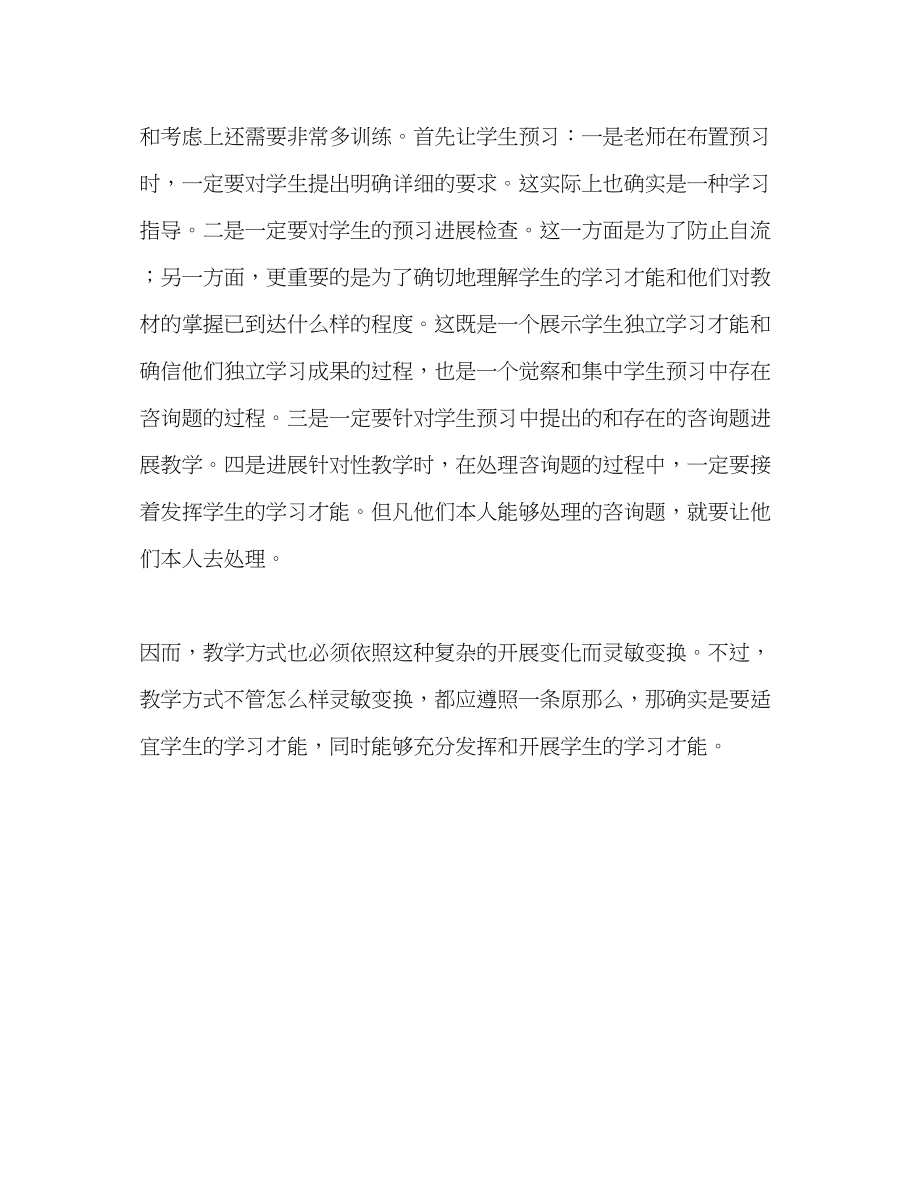 2023年教师个人计划总结《论教学过程和教学方式》学习心得.docx_第3页