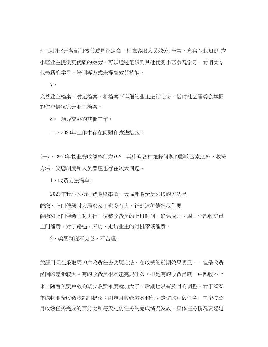 2023年物业客服部的工作计划3篇范文.docx_第2页