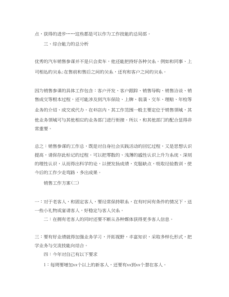 2023年汽车行业销售顾问的工作计划范文.docx_第2页