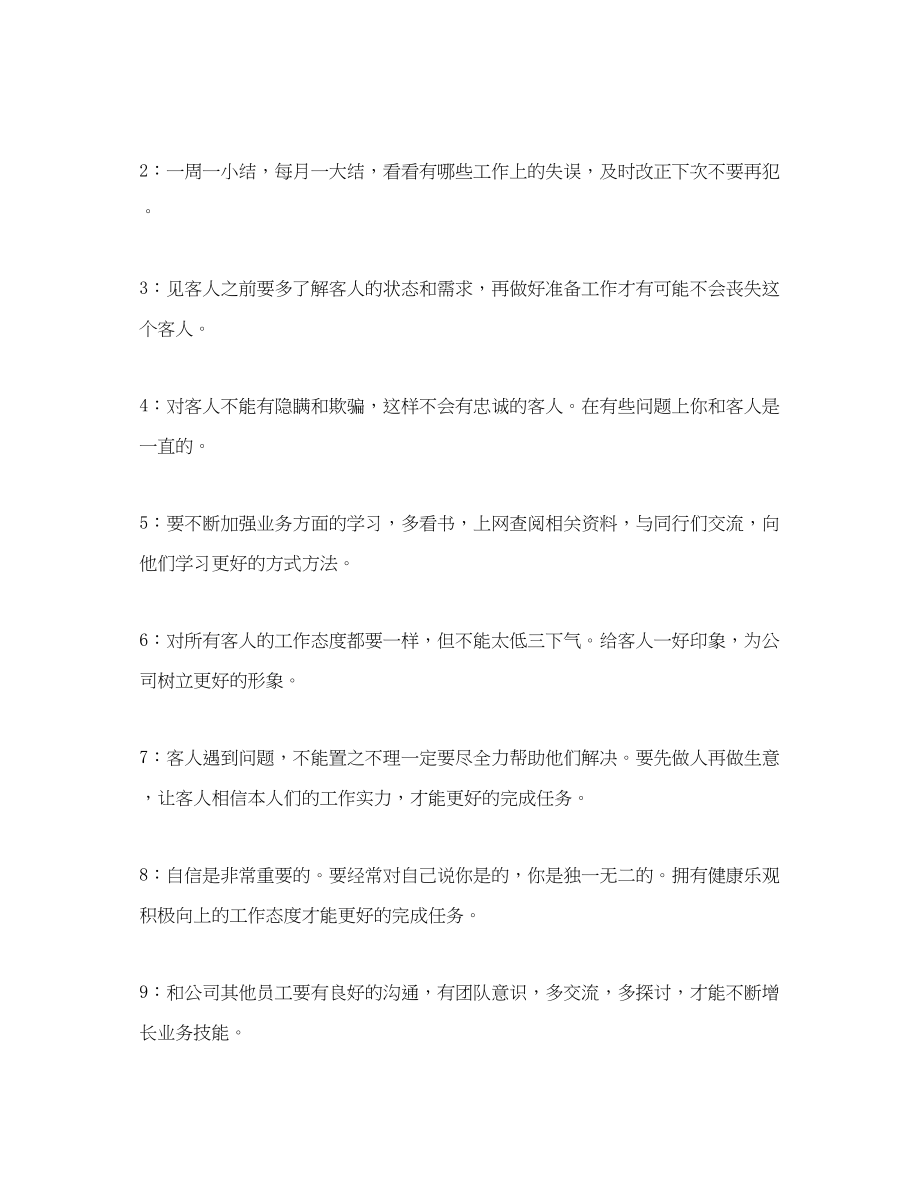 2023年汽车行业销售顾问的工作计划范文.docx_第3页