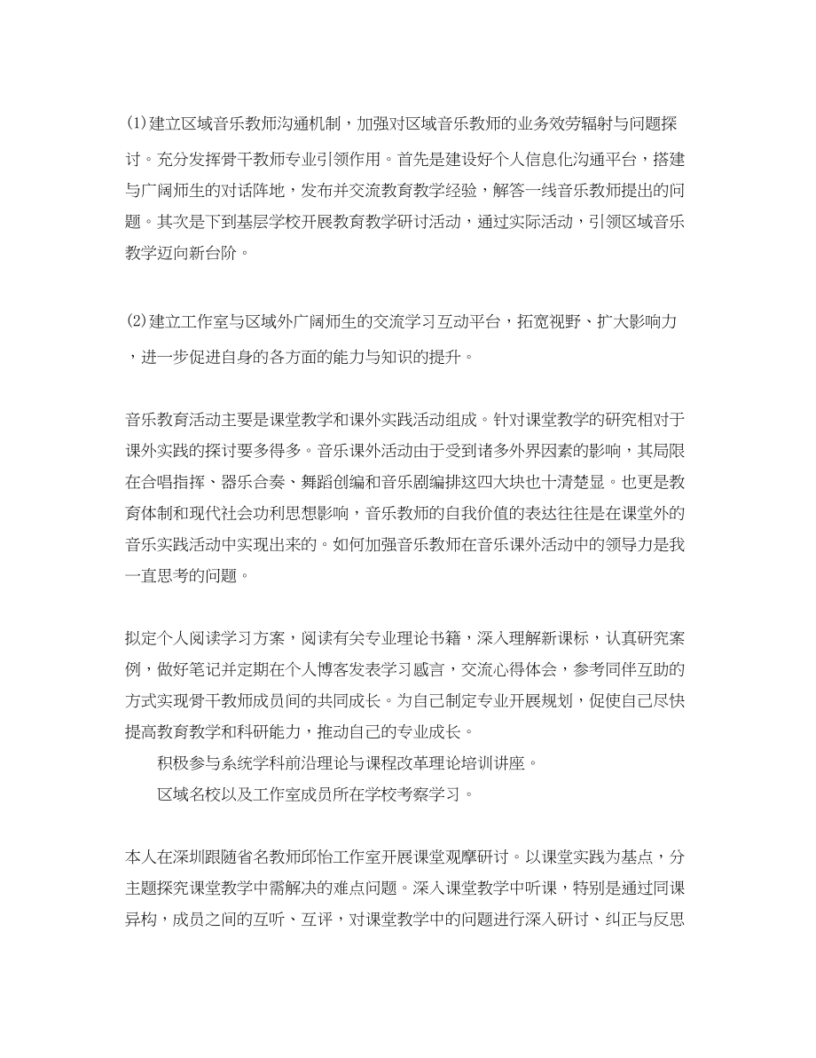 2023年音乐老师工作计划范文.docx_第2页