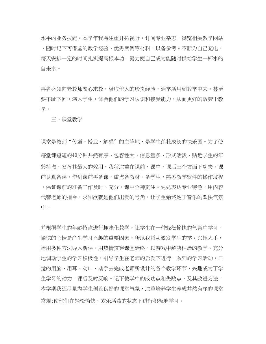 2023年精选教师度工作计划模板范文.docx_第2页