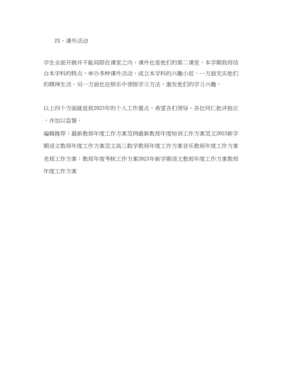 2023年精选教师度工作计划模板范文.docx_第3页