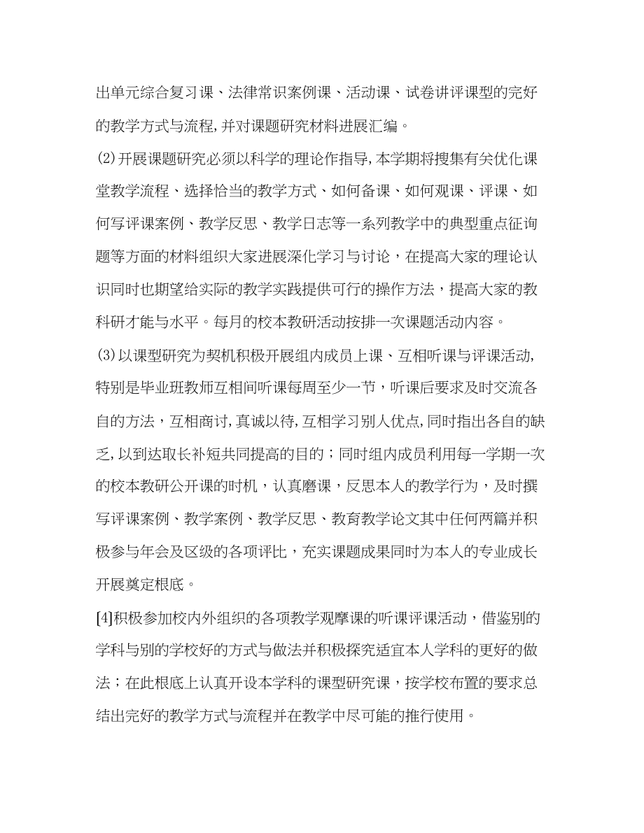 2023年初中政治教研组工作计划学.docx_第2页