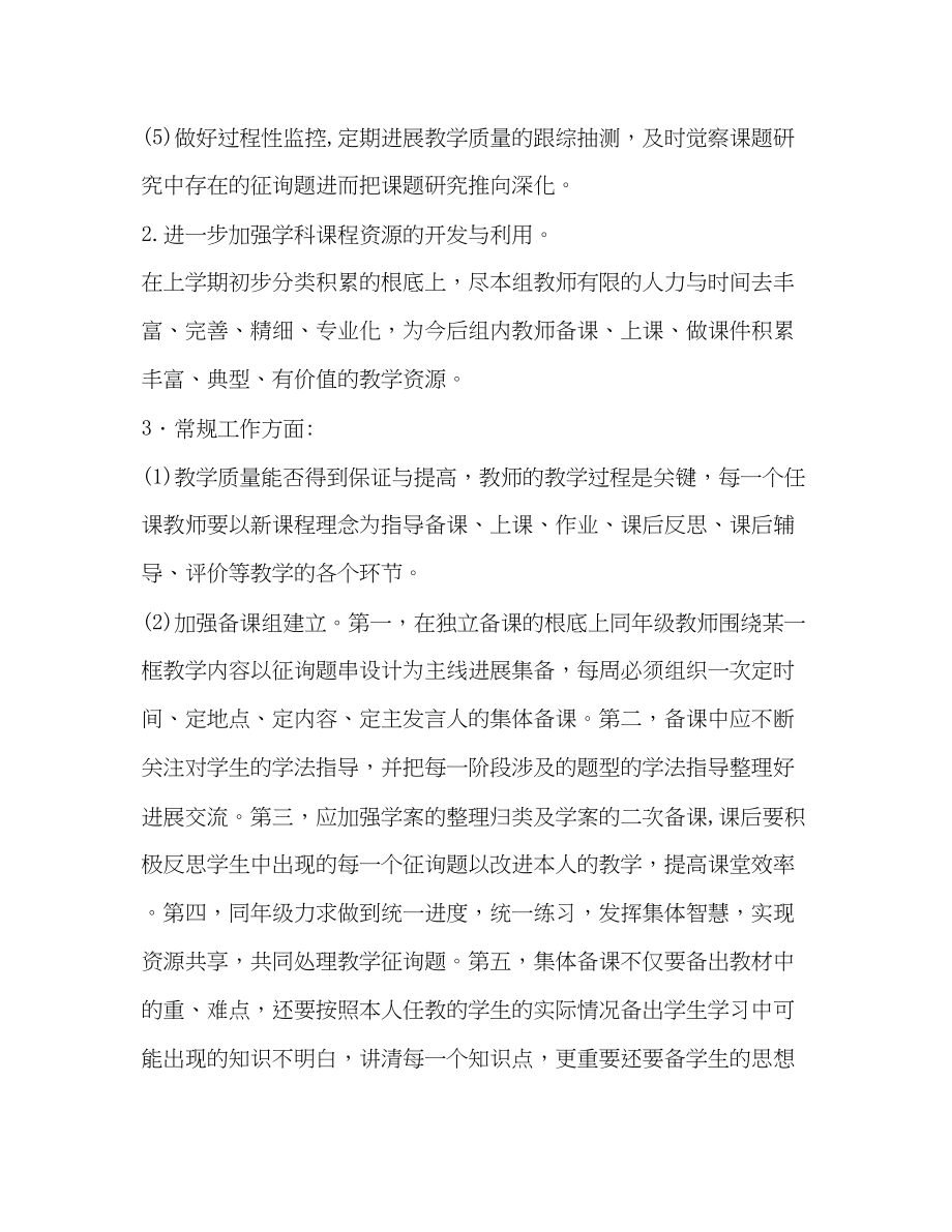 2023年初中政治教研组工作计划学.docx_第3页