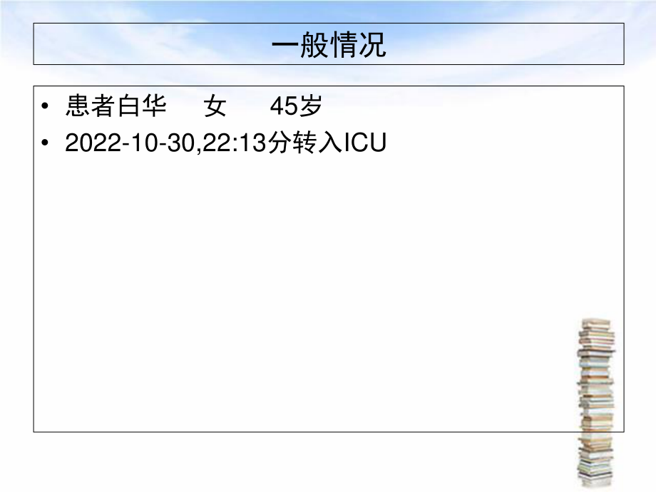 2023年重型颅脑损伤的护理查房（教学课件）.ppt_第2页