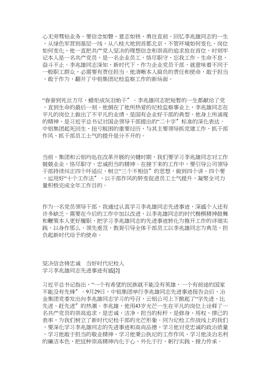 2023年学习李兆雄同志先进事迹心得体会6篇参考.docx_第2页