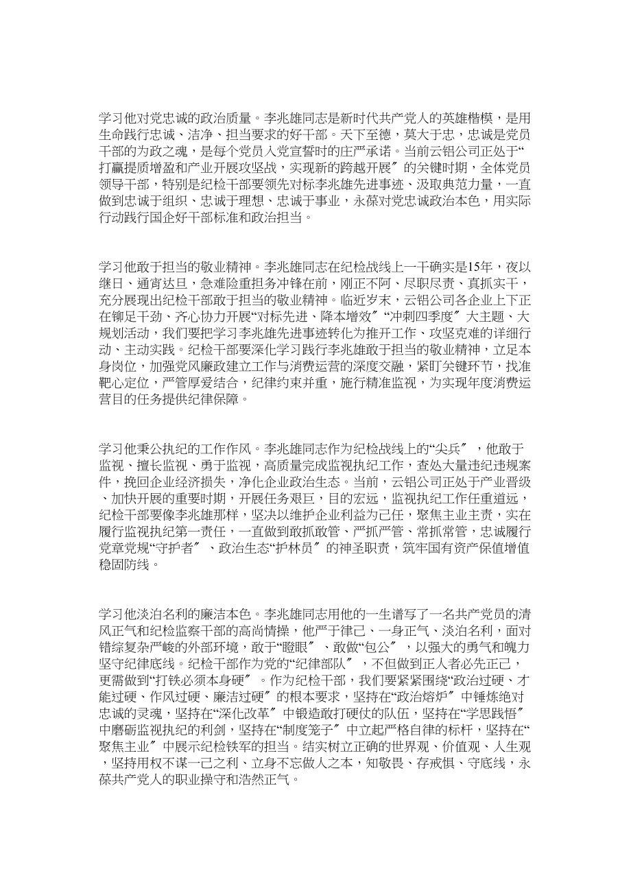 2023年学习李兆雄同志先进事迹心得体会6篇参考.docx_第3页