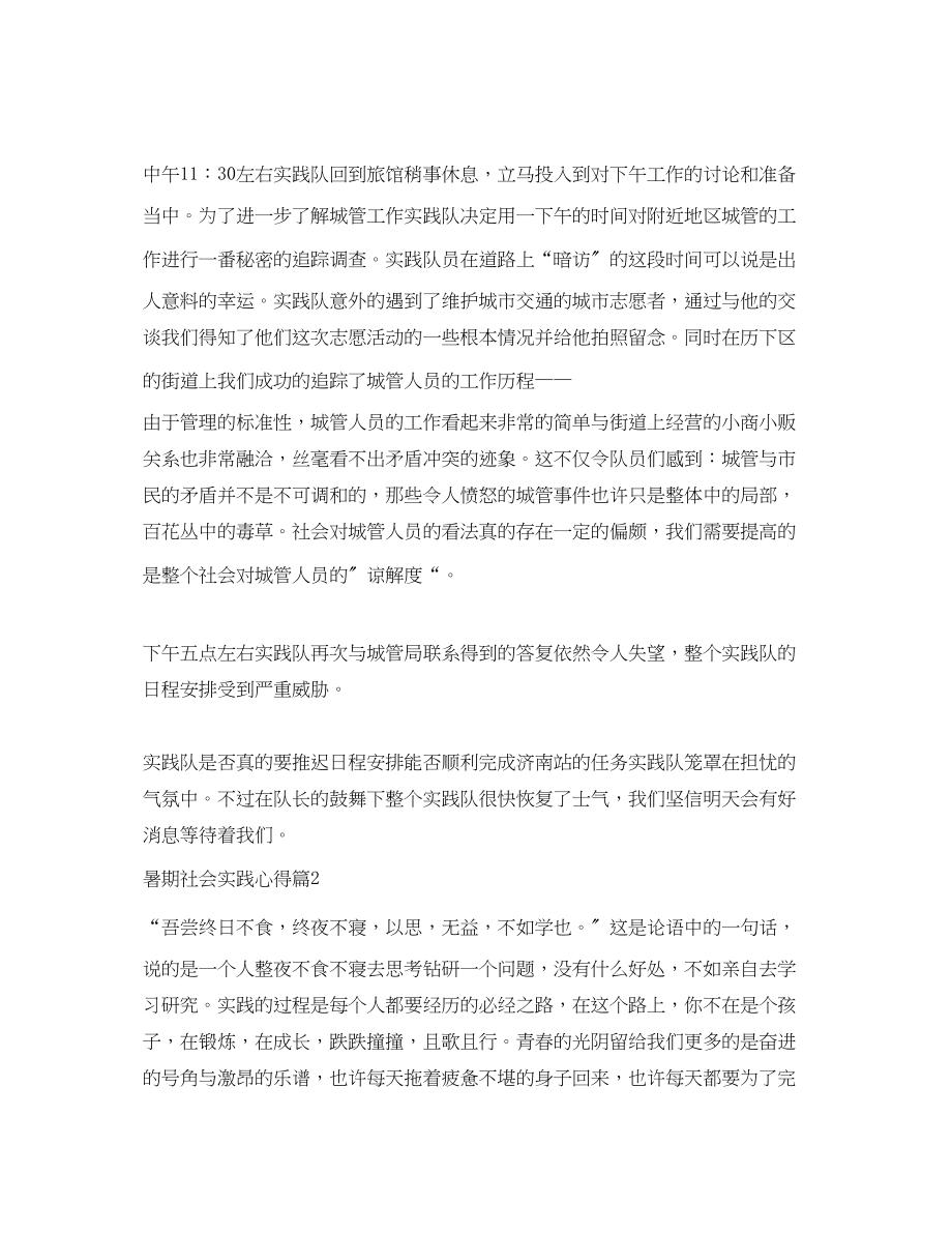 2023年暑期社会实践心得暑期社会实践总结范文.docx_第2页