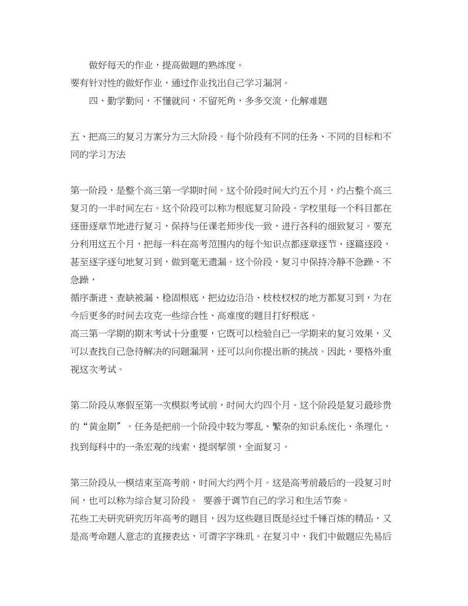 2023年高三个人学习计划范文.docx_第2页