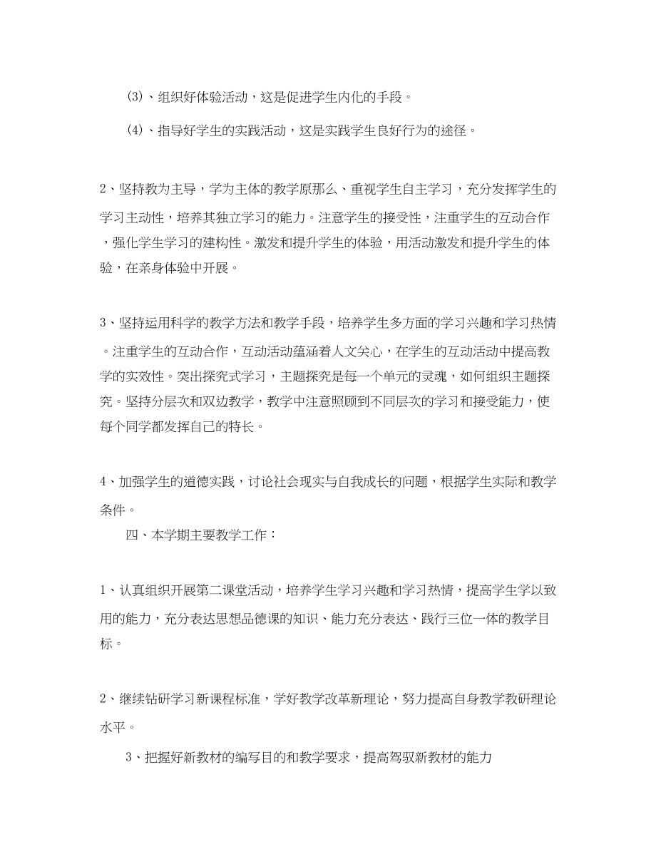 2023年初中政治的教学工作计划5篇范文.docx_第2页