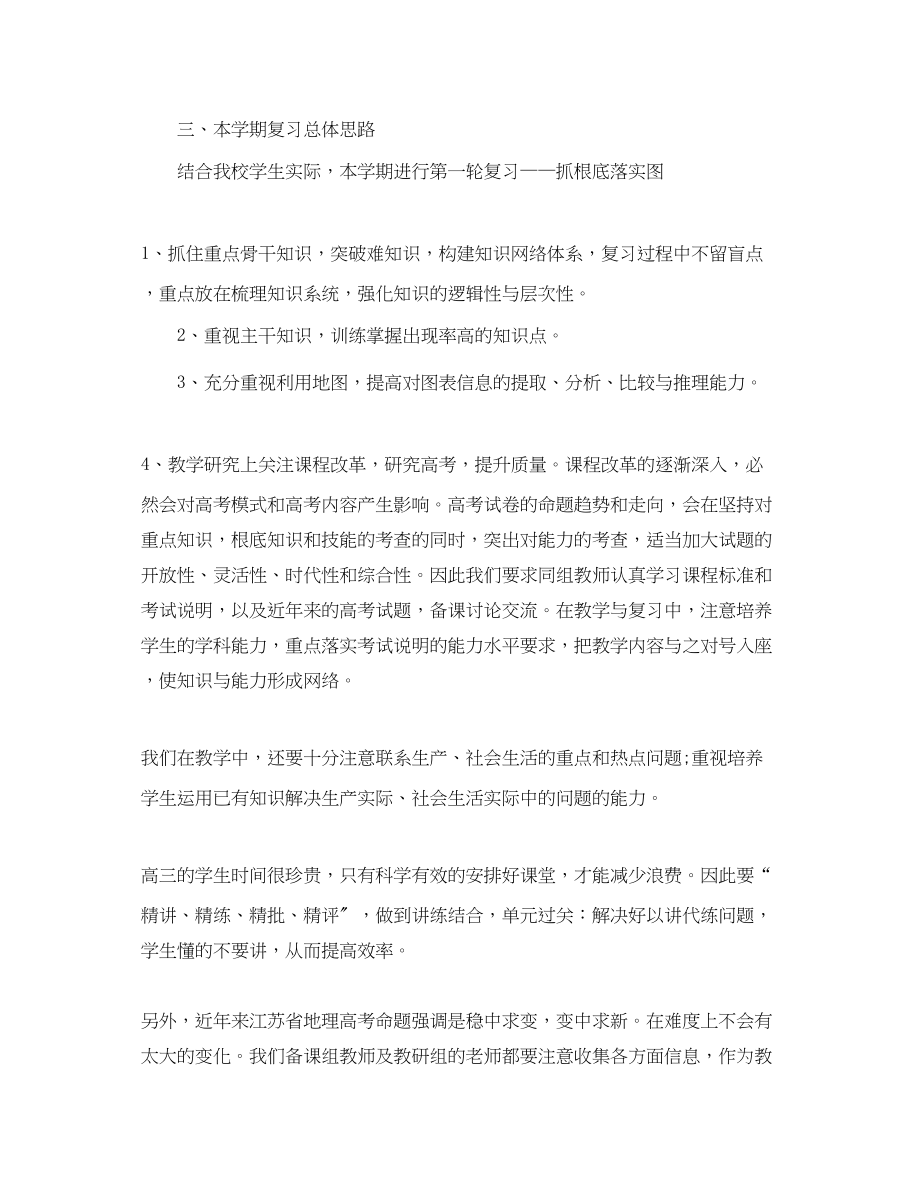 2023年高三最新教师工作计划范文.docx_第2页