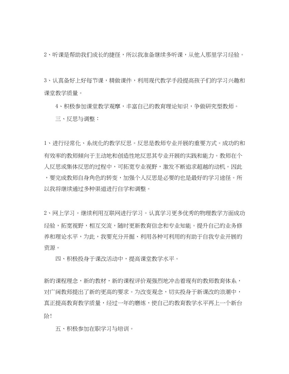 2023年秋教师工作计划模板范文.docx_第2页