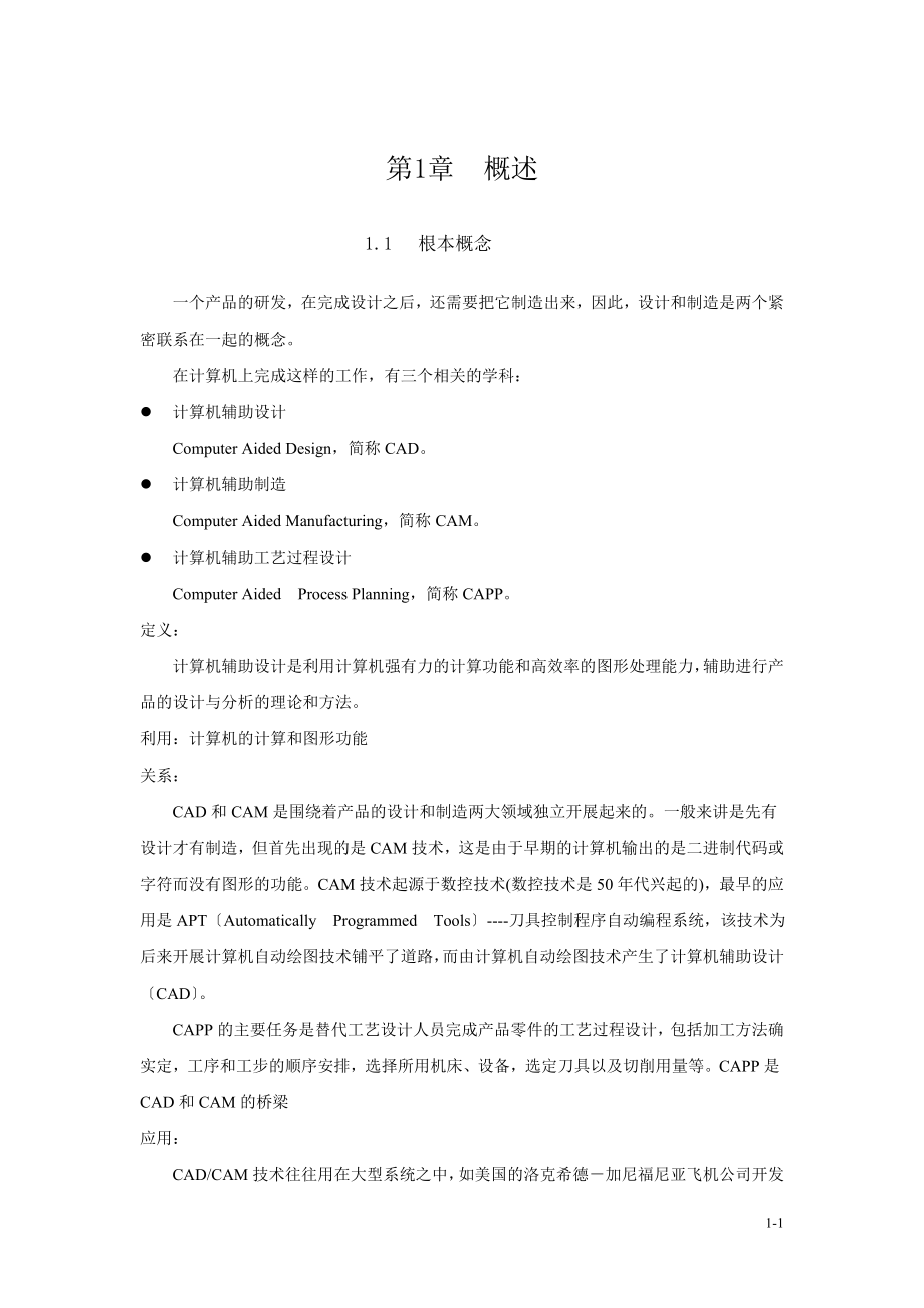 2023年计算机辅助设计教案0901.doc_第2页