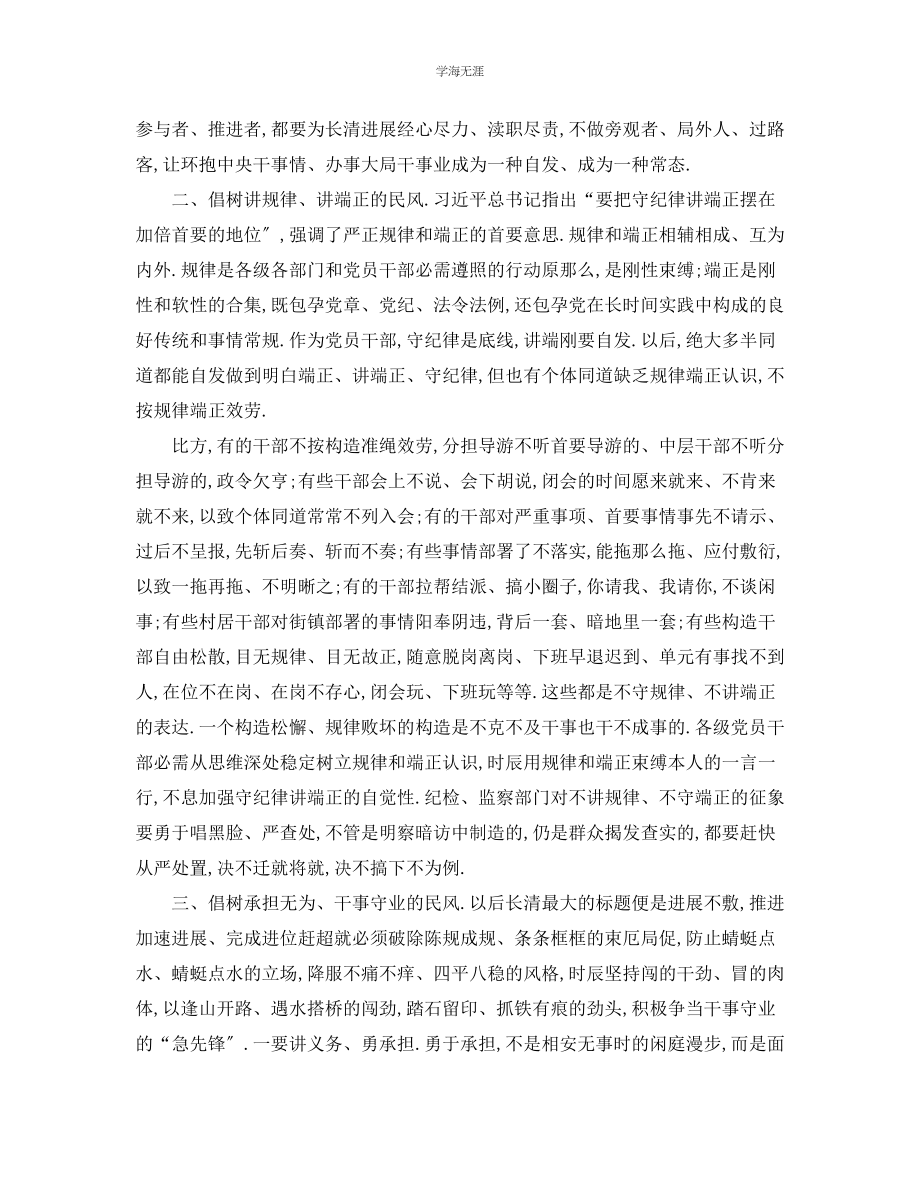 2023年工作计划学习树良好风气创至善业讲话心得体会范文.docx_第2页