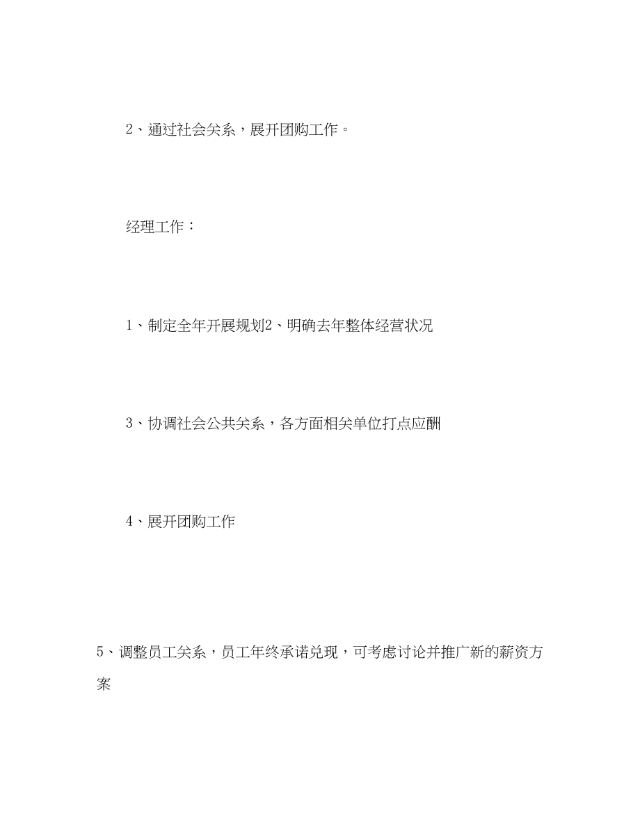 2023年美容院新计划范文.docx_第2页