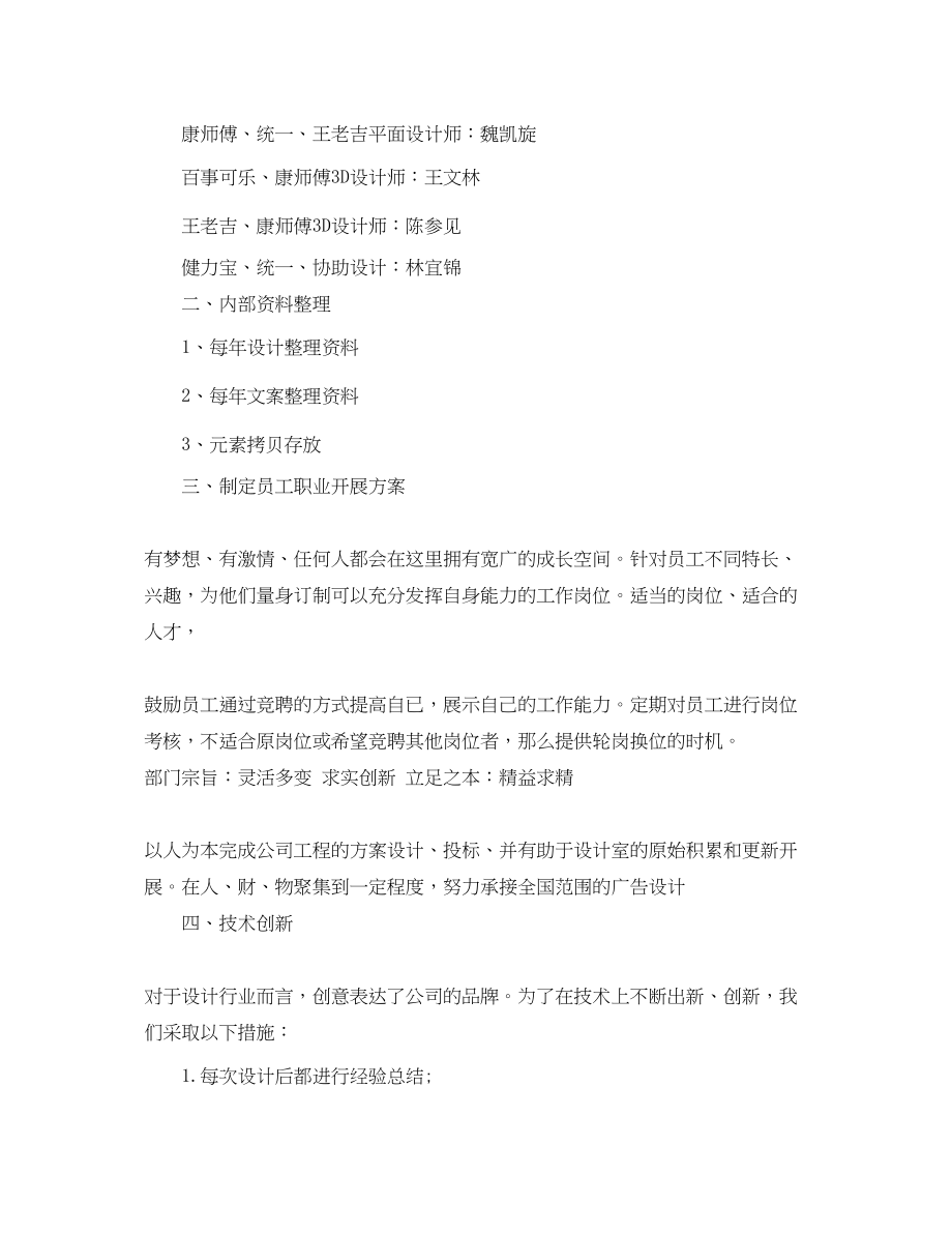 2023年设计师工作计划书范文.docx_第2页